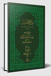 Siracül Müttekin Risalei Halidiyye Kudsiyye Arapça - Osmanlıca - 1