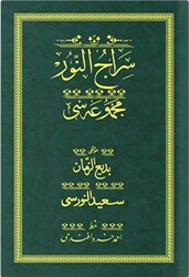 Siracun Nur - Yeşil Yazı Eseri Cilt Kapağı - Hayrat Neşriyat