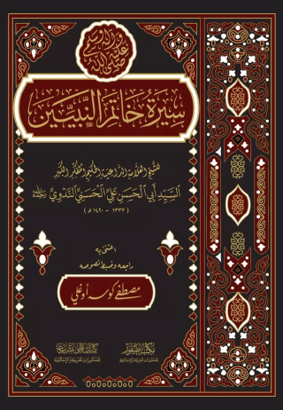 Siretü Hatemin Nebiyyin - 1