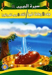 Siretül Habib - Peygamberimizin Hayatı - 5 Kitap - 1