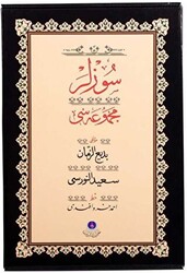 Sözler Gölgeli Yazı Eseri - Ciltsiz - Hayrat Neşriyat