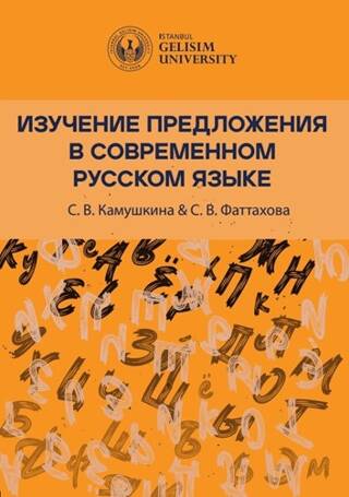 Изучение Предложения В Современном Русском Языке Studying Sentences in Contemporary Russian - 1