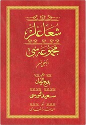 Şua`lar 2 - Kırmızı Yazı Eseri Cilt Kapağı - Hayrat Neşriyat