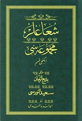 Şua`lar 2 - Yeşil Yazı Eseri Cilt Kapağı - Hayrat Neşriyat