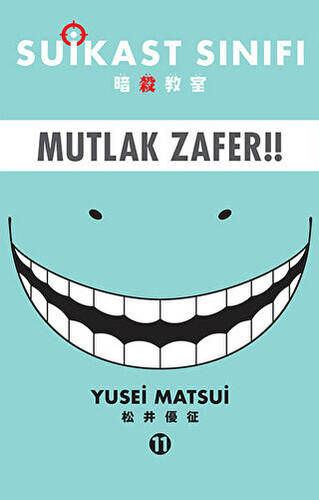 Suikast Sınıfı 11 - Mutlak Zafer - 1