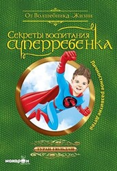 Süper Çocuk Yetiştirmenin Sırları Rusça - 1