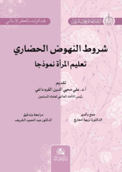 Şurutu Nuhudu’l-Hadari Talimu’l-Mar’ati - Asalet Yayınları