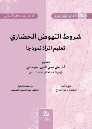 Şurutu Nuhudu’l-Hadari Talimu’l-Mar’ati - 1