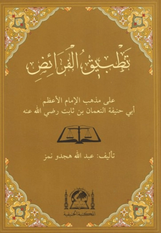 Tatbikül Feraiz Ala Mezhebil İmam El Azam Ebi Hanife En Numan b. Sabit r.a. - 1