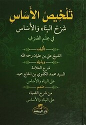 Telhisül Esasi Şerhül Binai - 1