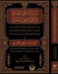 Tenibü’ş-Şakıyyı’t-Taği ve Tenkilü’l-Ğabiyyi’l-Ğavi - 1