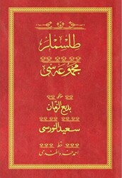 Tılsımlar - Kırmızı Yazı Eseri Cilt Kapağı - Hayrat Neşriyat