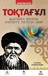 Toktogul : Şiirlerle Örülen Nağmelere Dökülen Ömür Kazakça - 1