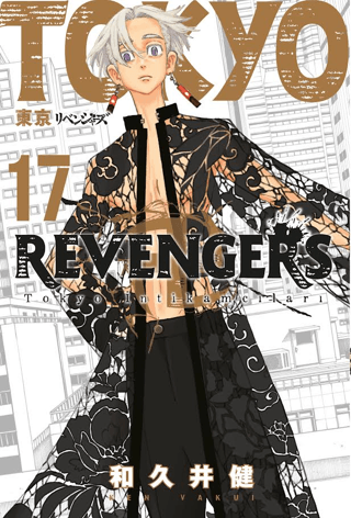 Tokyo Revengers 17. Cilt - 1