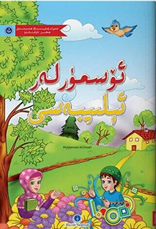 Uygurca Kur`an Elifbası Orta Boy - 1