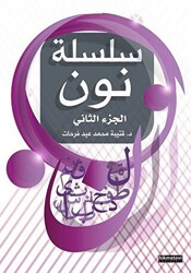 Yabancılara Arapça Öğretimi 2 - 1