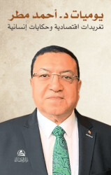 Yavmiyyat Dr. Ahmed Matar - Asalet Yayınları