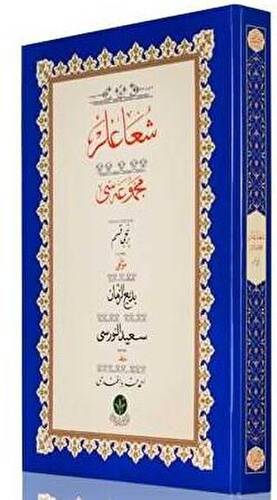 Yazı Boy Şua`lar-1 Mecmuası - 1