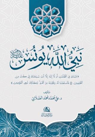 Yunus Aleyhissalam - 1