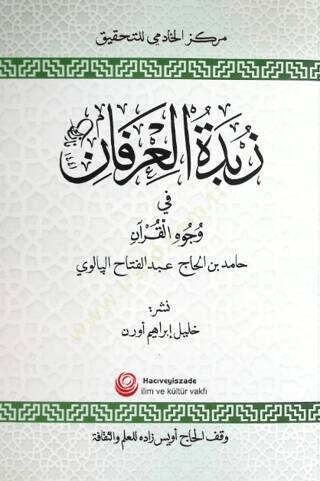 Zübdetü`l-İrfan Fi Vücuhi`l-Kur`an - 1