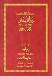 Zülfikar - Kırmızı Yazı Eseri Cilt Kapağı - Hayrat Neşriyat